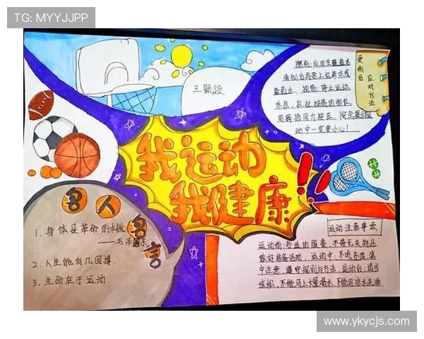 以运动为核心引领健康生活方式全面提升身心素质的新路径探索