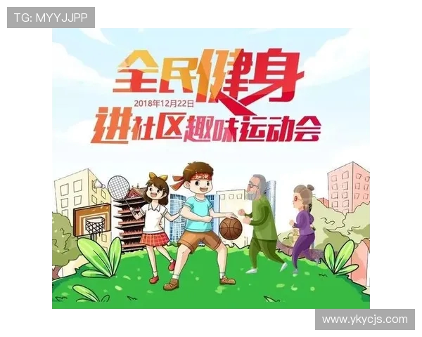 全民运动健康计划：挑战自我，享受健康生活