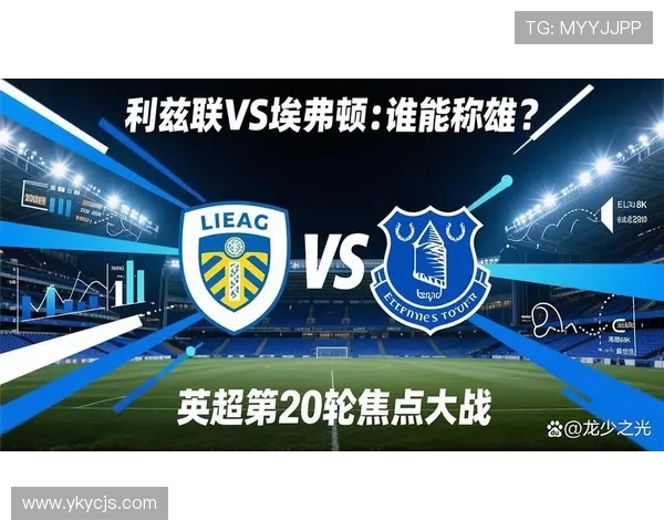 利兹联主场迎战纽卡斯尔联队,争夺英超宝贵积分的激烈对决 利兹联主场迎战纽卡斯尔联队,争夺英超宝贵积分的激烈对决